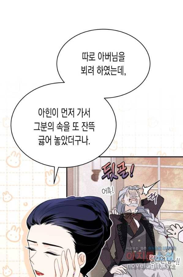 토끼와 흑표범의 공생관계 56화 7