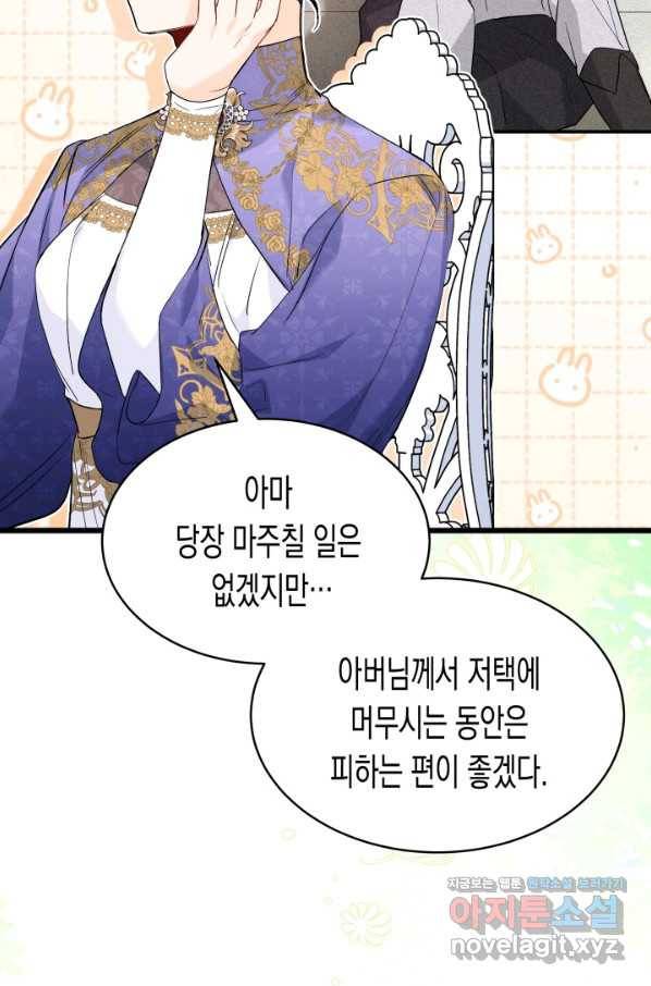 토끼와 흑표범의 공생관계 56화 8