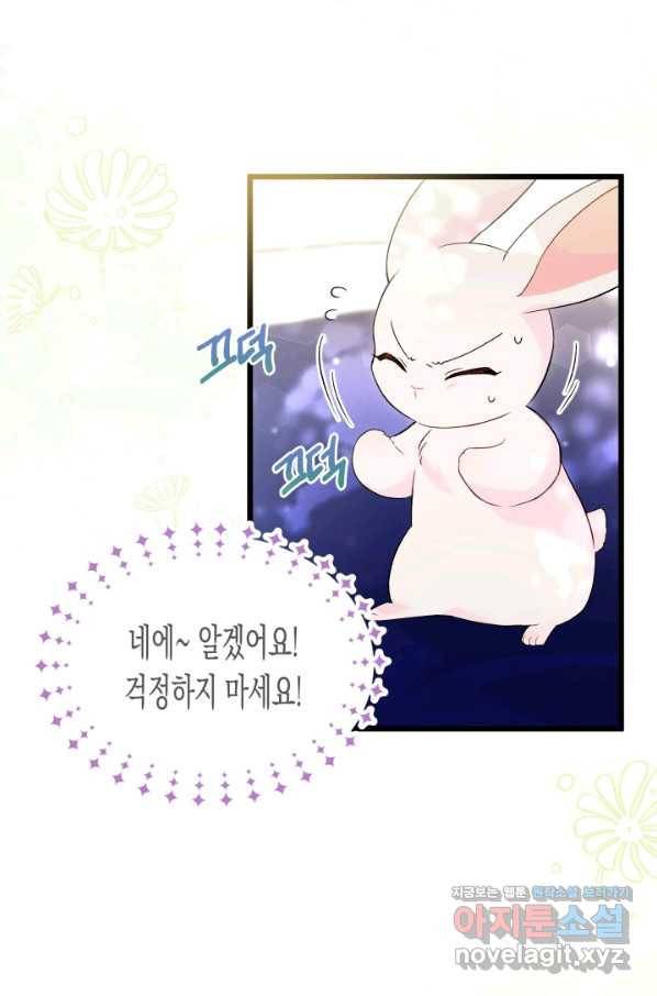 토끼와 흑표범의 공생관계 56화 9
