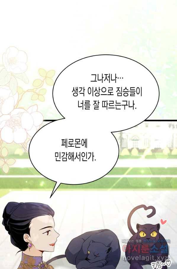 토끼와 흑표범의 공생관계 56화 10