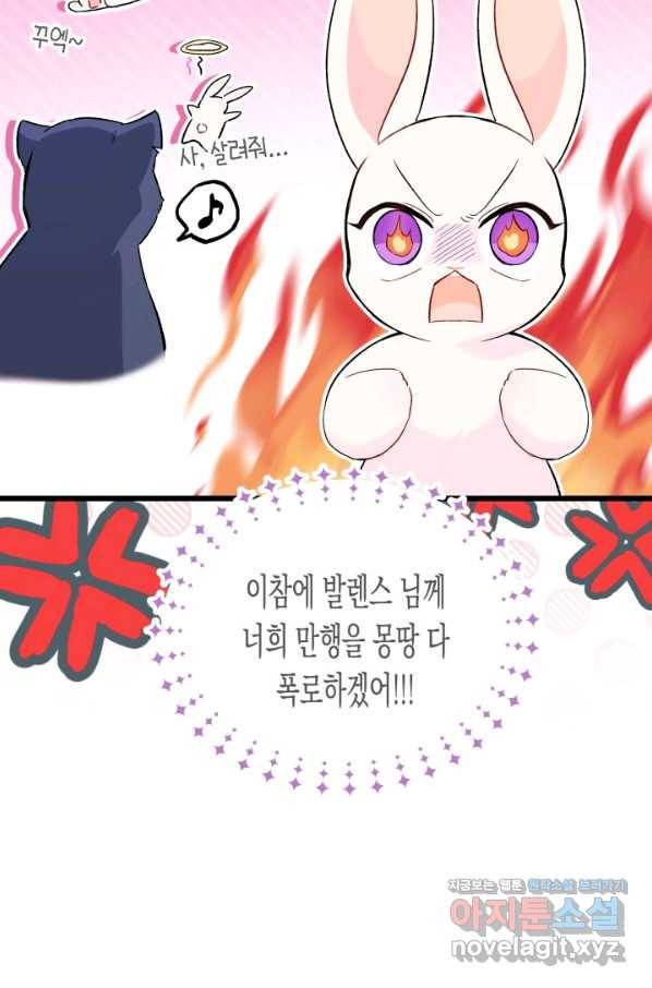 토끼와 흑표범의 공생관계 56화 14