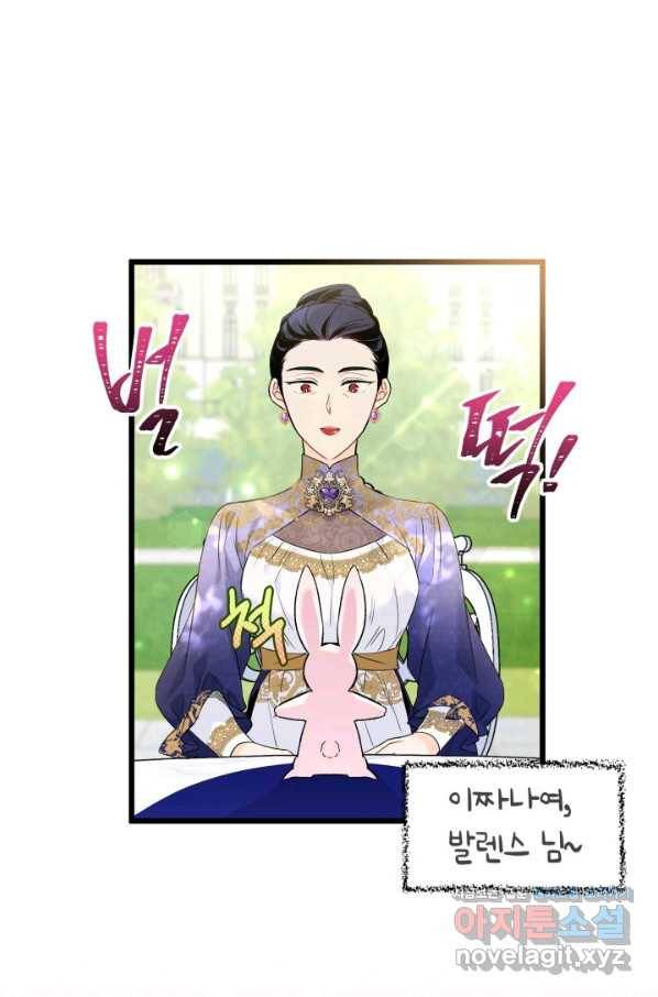 토끼와 흑표범의 공생관계 56화 15