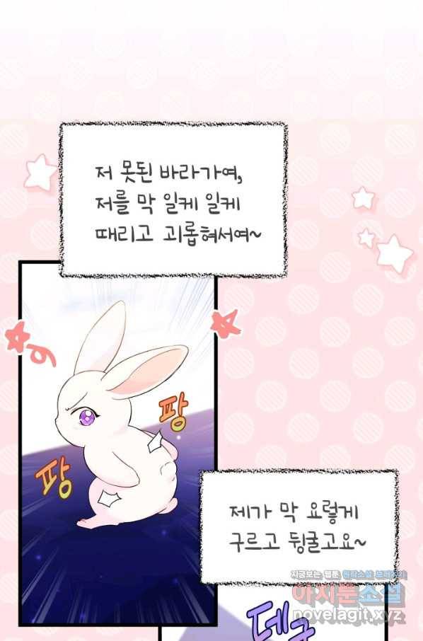 토끼와 흑표범의 공생관계 56화 16