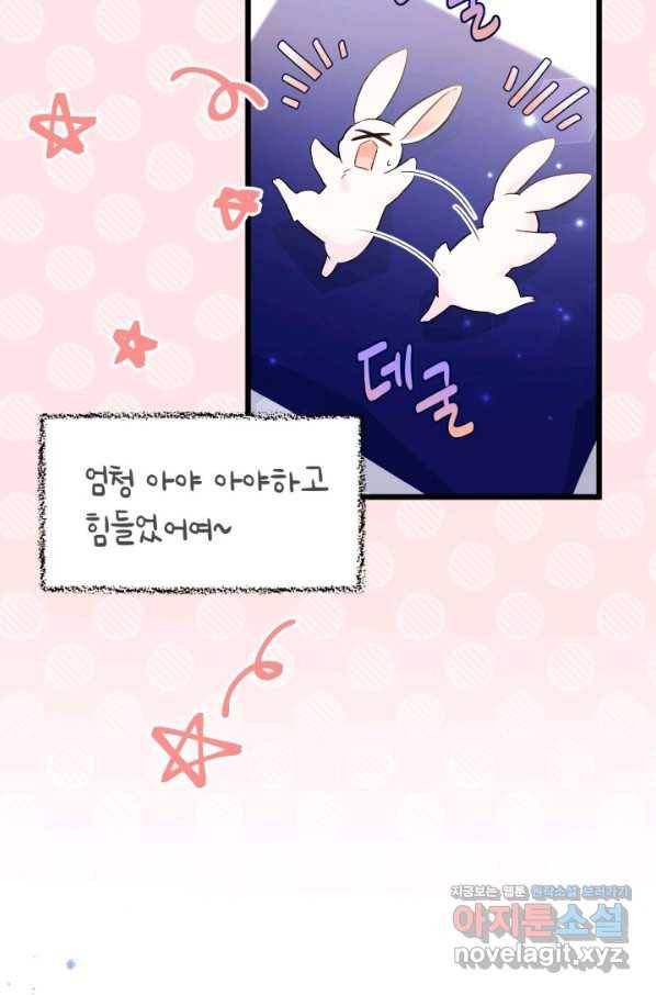 토끼와 흑표범의 공생관계 56화 17