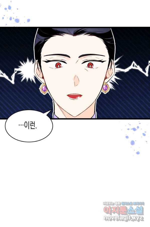 토끼와 흑표범의 공생관계 56화 18
