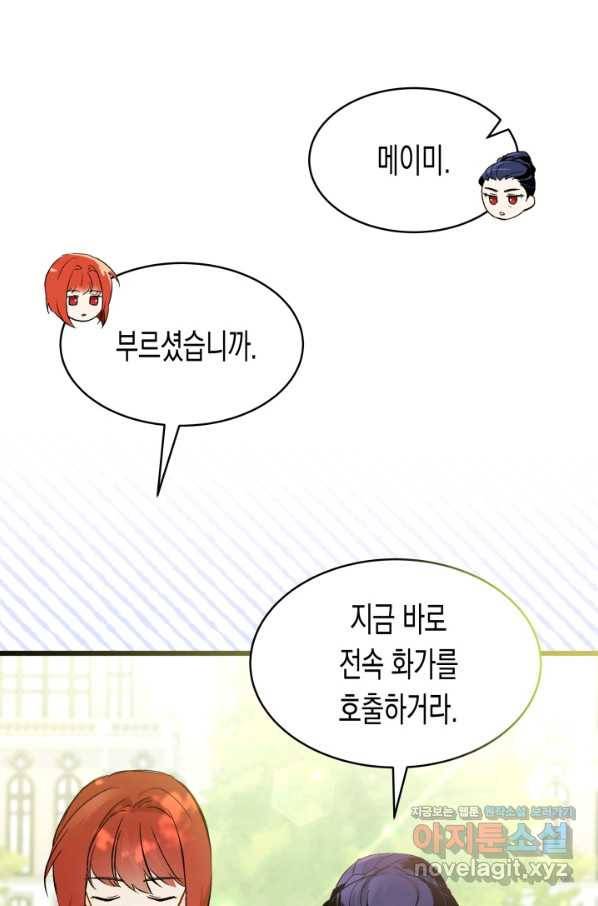 토끼와 흑표범의 공생관계 56화 19