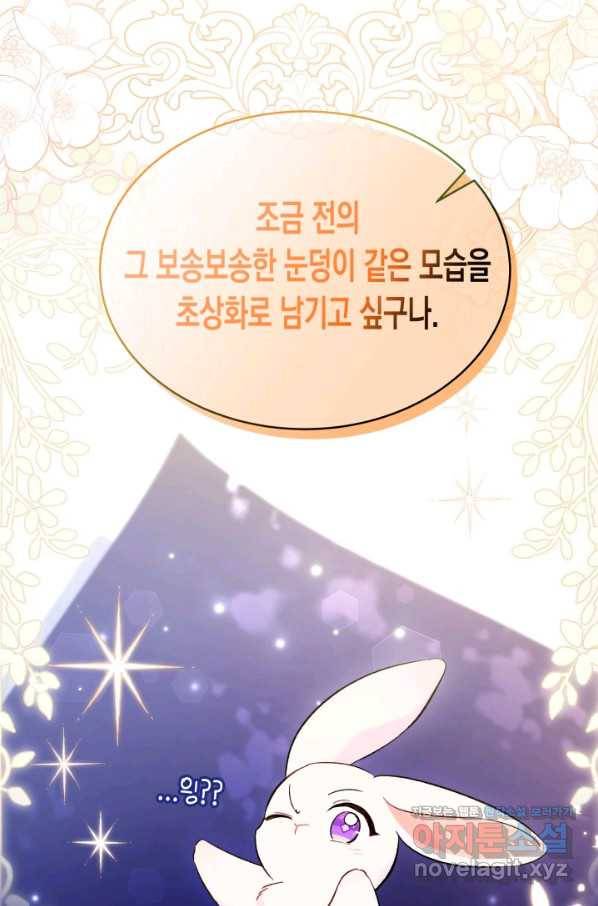 토끼와 흑표범의 공생관계 56화 21