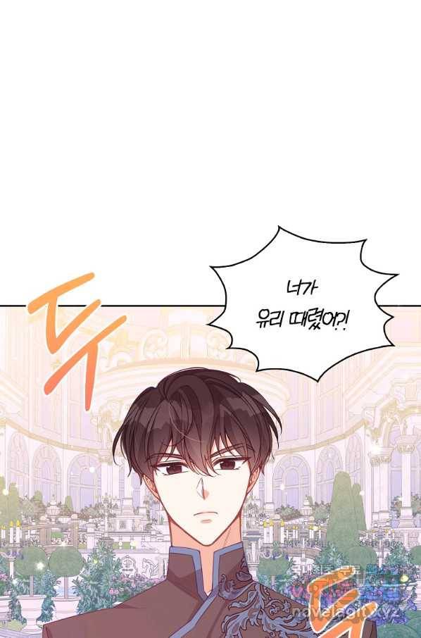 악당 대공님의 귀하디귀한 여동생 69화 2