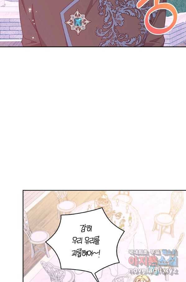 악당 대공님의 귀하디귀한 여동생 69화 3