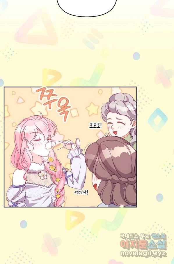 악당 대공님의 귀하디귀한 여동생 69화 5