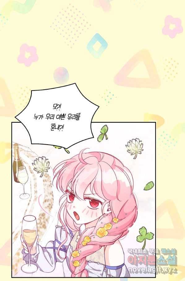 악당 대공님의 귀하디귀한 여동생 69화 7