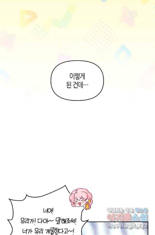 악당 대공님의 귀하디귀한 여동생 69화 8
