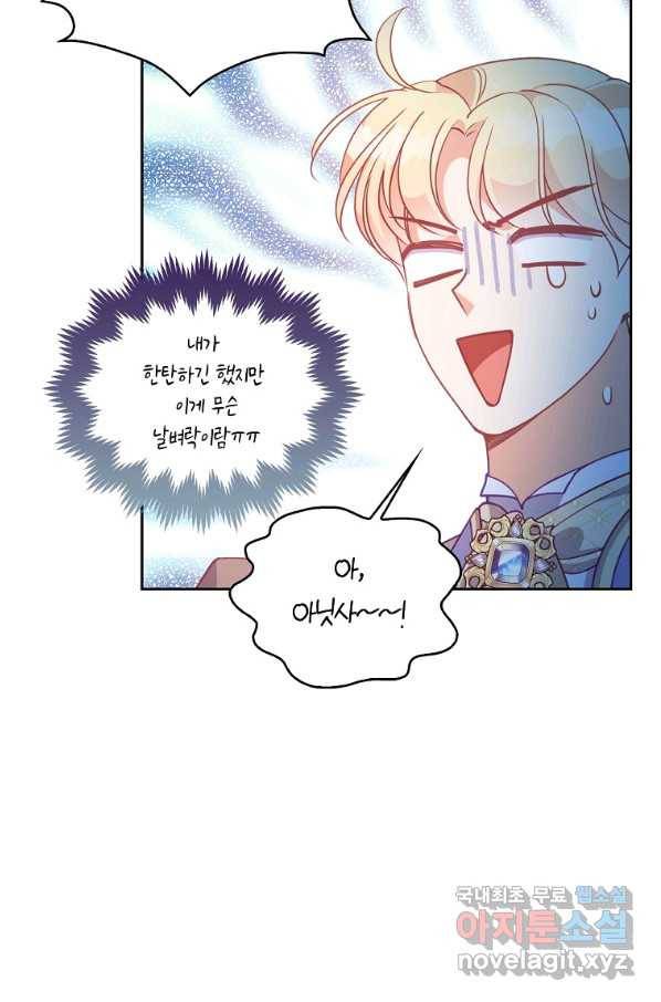 악당 대공님의 귀하디귀한 여동생 69화 9