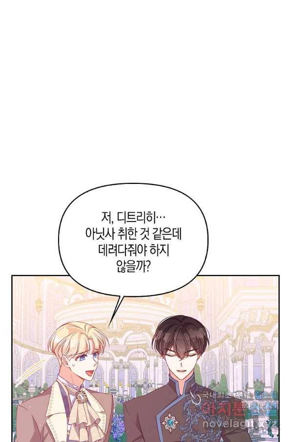 악당 대공님의 귀하디귀한 여동생 69화 11