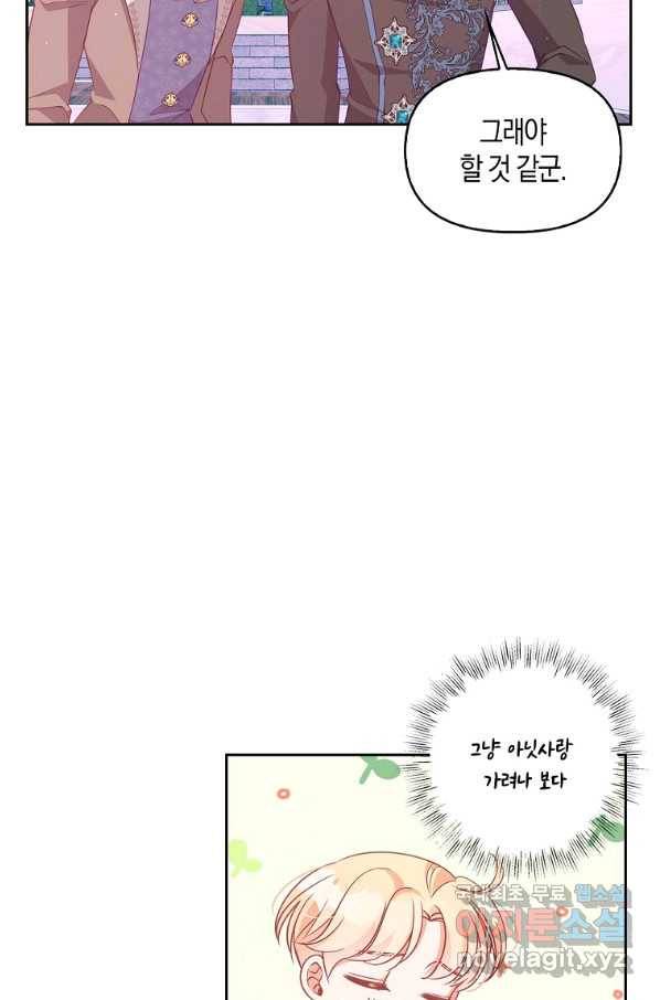 악당 대공님의 귀하디귀한 여동생 69화 12