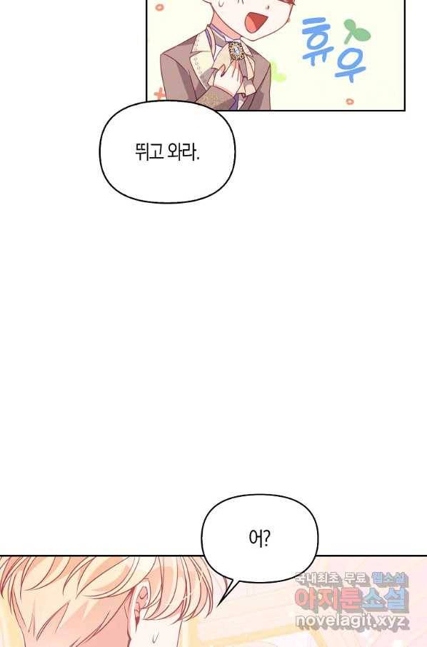 악당 대공님의 귀하디귀한 여동생 69화 13