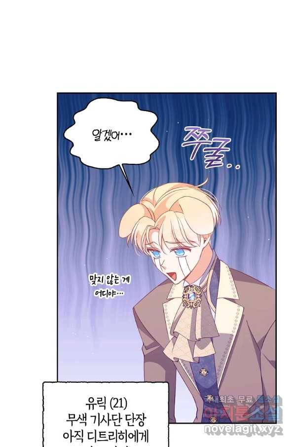 악당 대공님의 귀하디귀한 여동생 69화 15