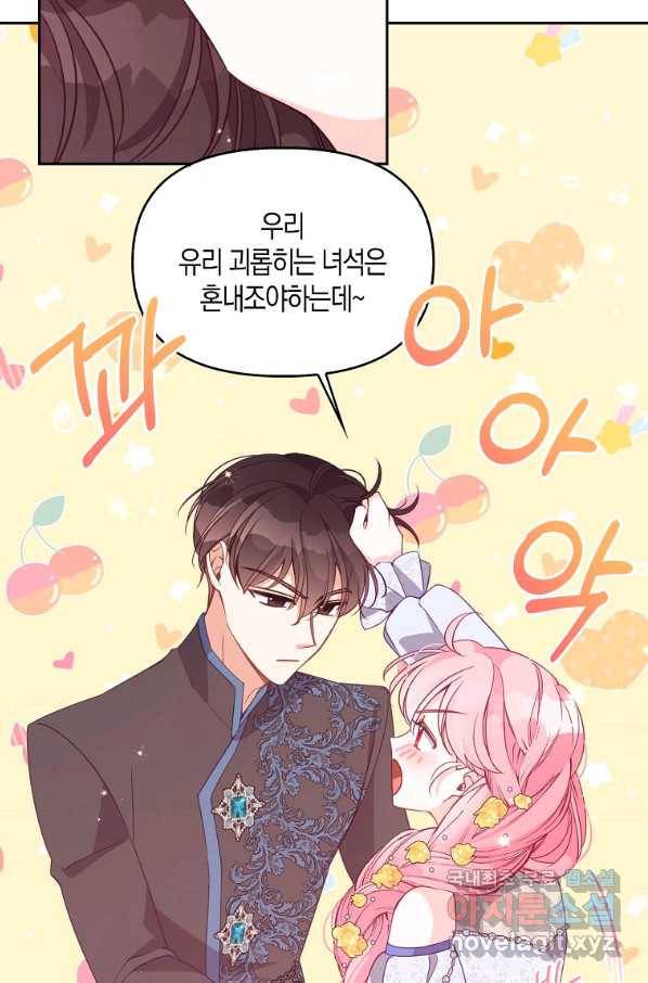 악당 대공님의 귀하디귀한 여동생 69화 17