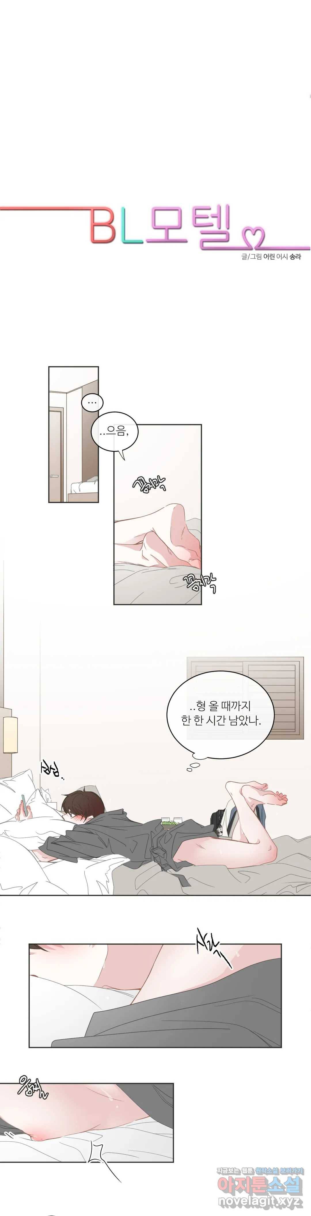 BL모텔 149화 1