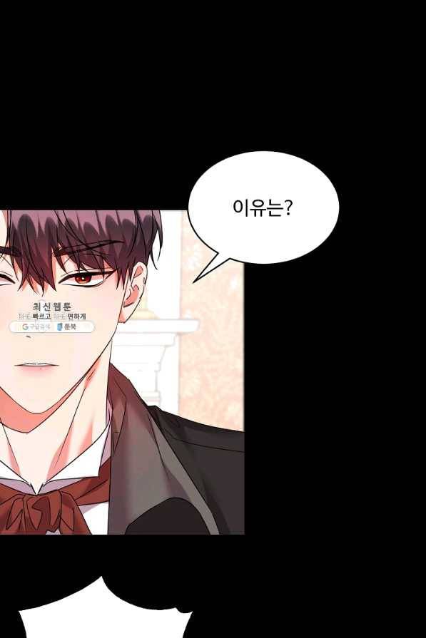 공작가의 99번째 신부 37화 11