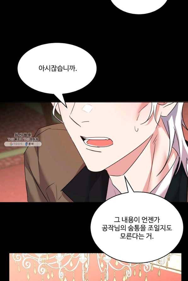 공작가의 99번째 신부 37화 16