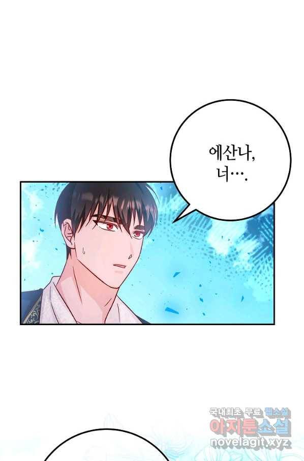 제독의 괴물아내 33화 1