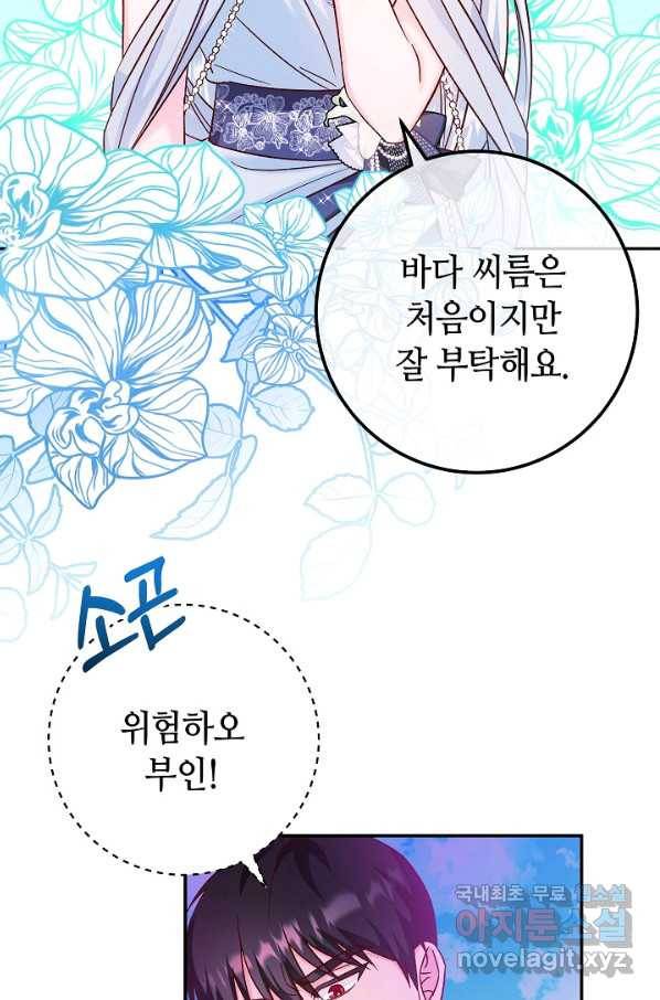 제독의 괴물아내 33화 3