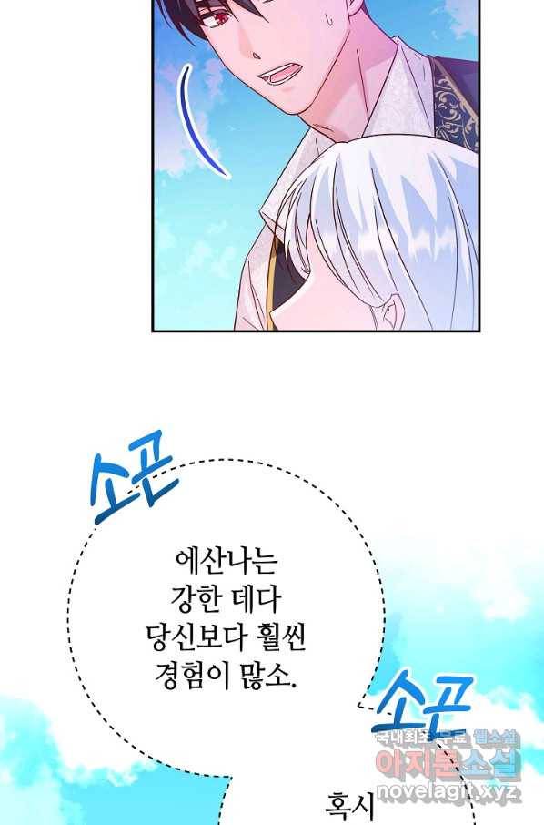 제독의 괴물아내 33화 4