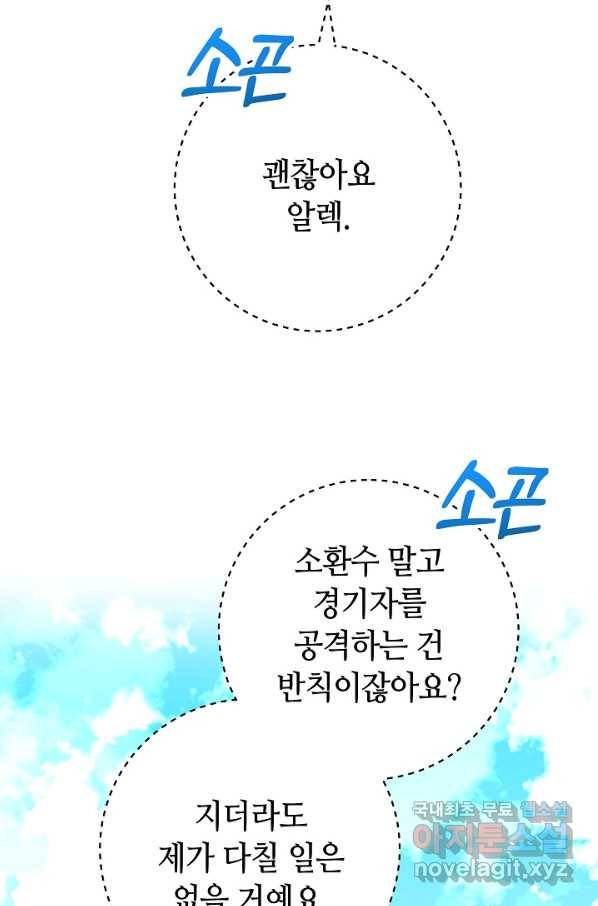 제독의 괴물아내 33화 6