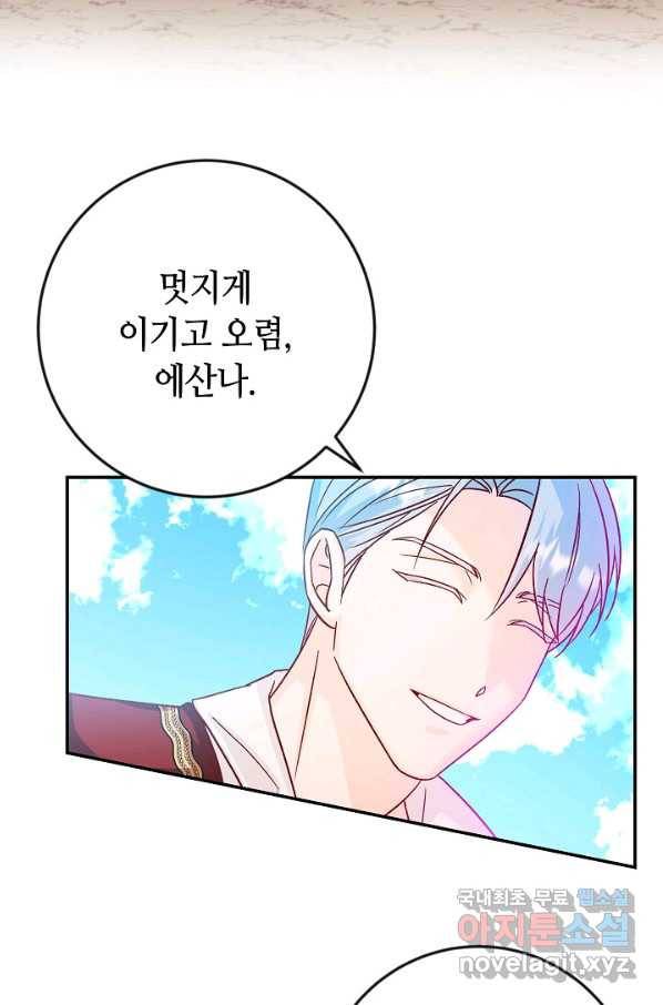 제독의 괴물아내 33화 8