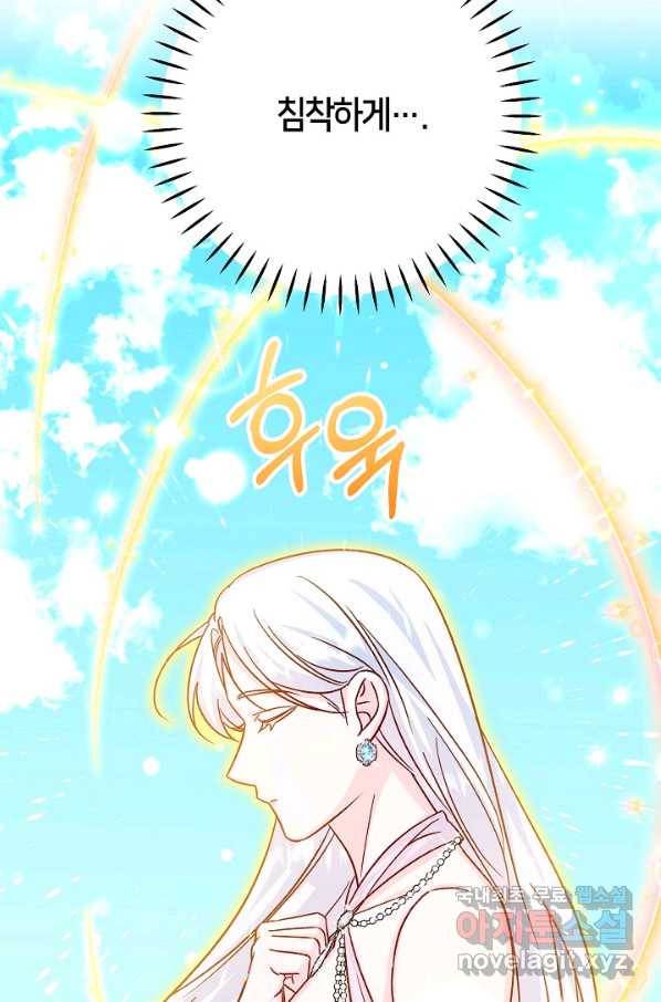 제독의 괴물아내 33화 14
