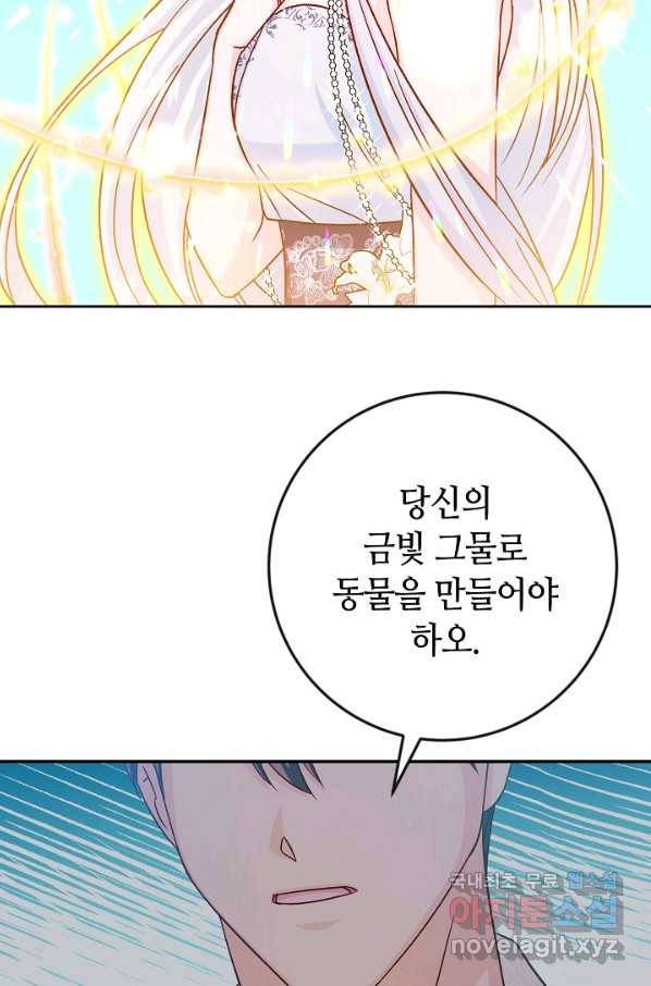 제독의 괴물아내 33화 15