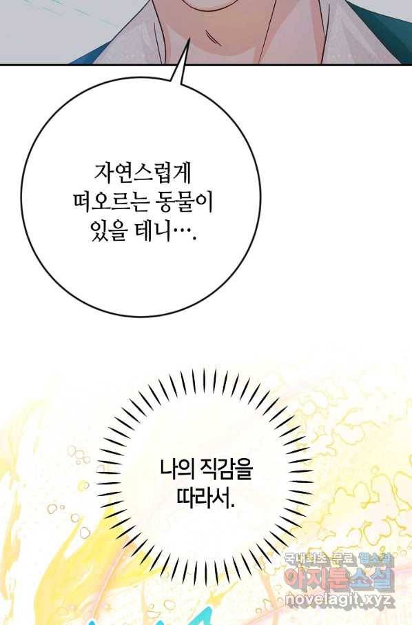 제독의 괴물아내 33화 16
