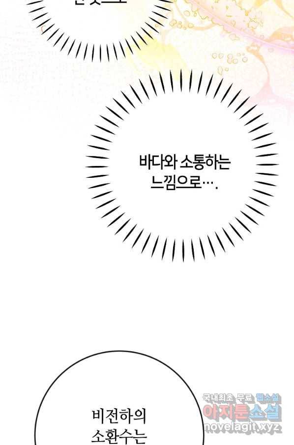 제독의 괴물아내 33화 18