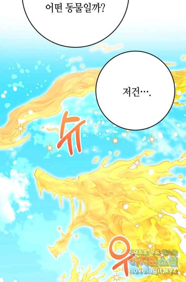 제독의 괴물아내 33화 19
