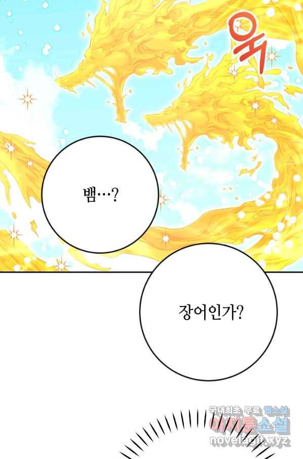 제독의 괴물아내 33화 20