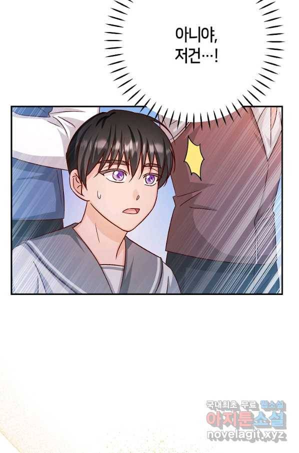 제독의 괴물아내 33화 21