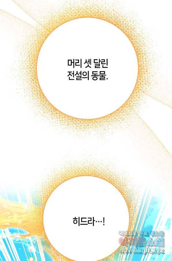 제독의 괴물아내 33화 22