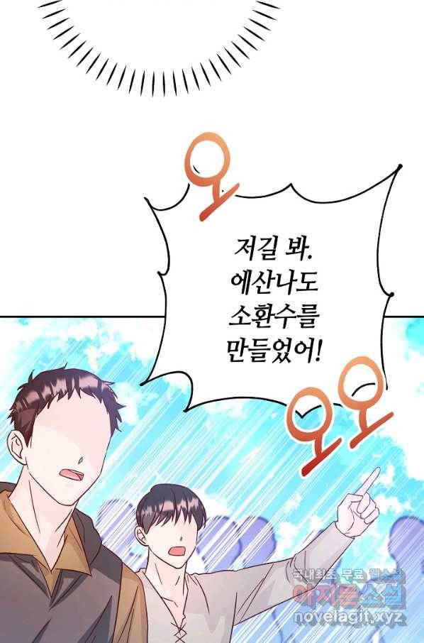 제독의 괴물아내 33화 26