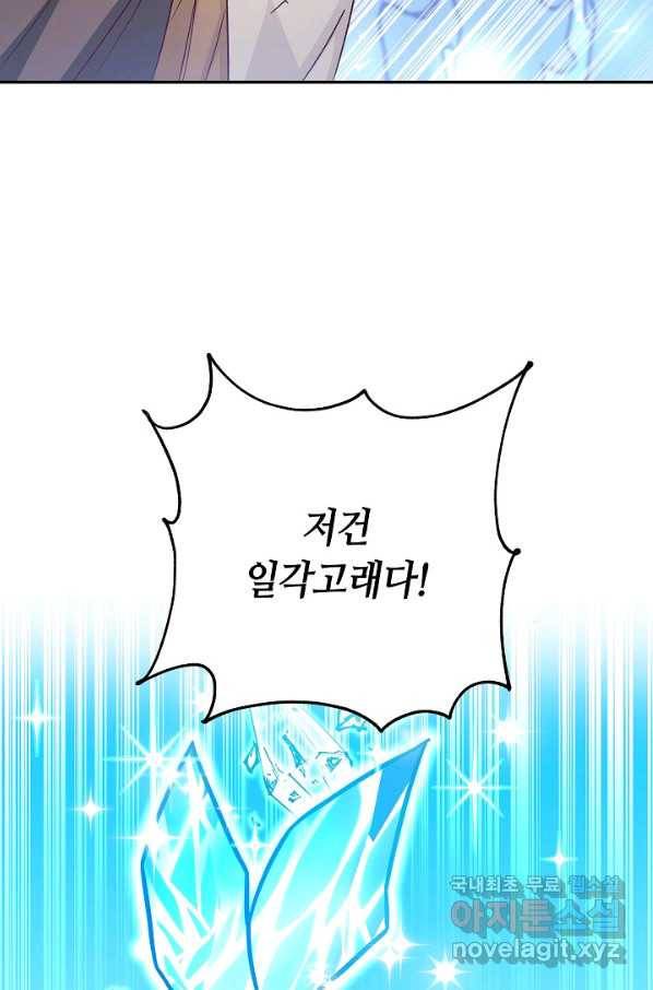 제독의 괴물아내 33화 27