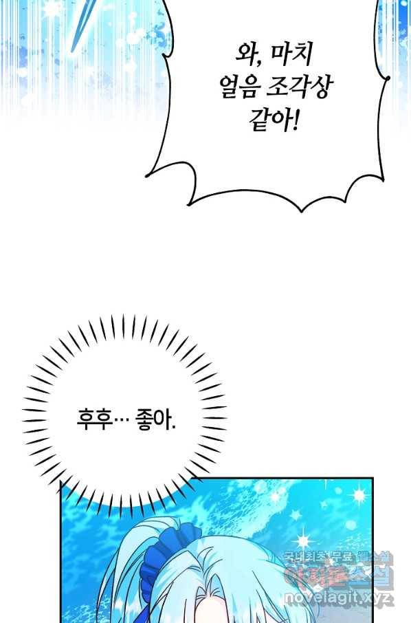 제독의 괴물아내 33화 29