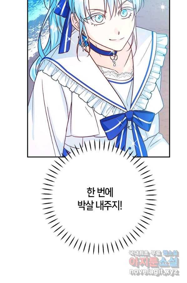 제독의 괴물아내 33화 30