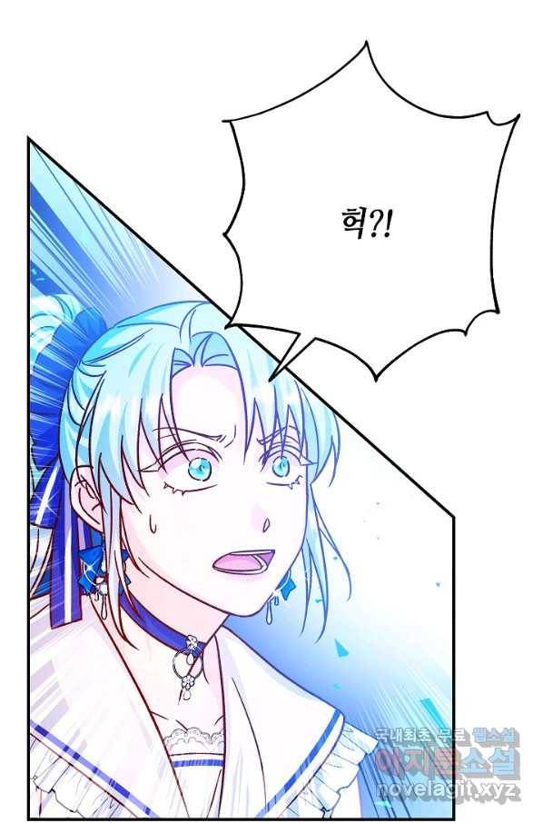 제독의 괴물아내 33화 36