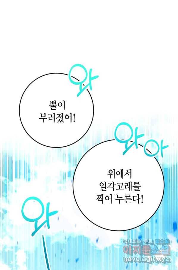 제독의 괴물아내 33화 37