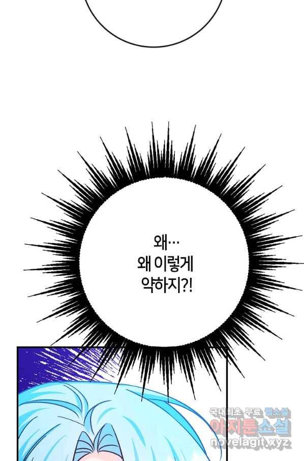 제독의 괴물아내 33화 39