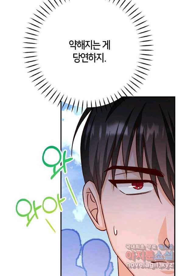 제독의 괴물아내 33화 41