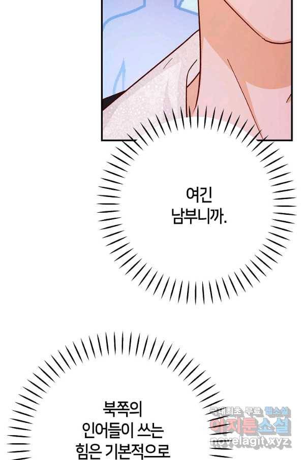제독의 괴물아내 33화 42