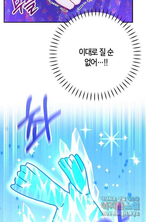 제독의 괴물아내 33화 47