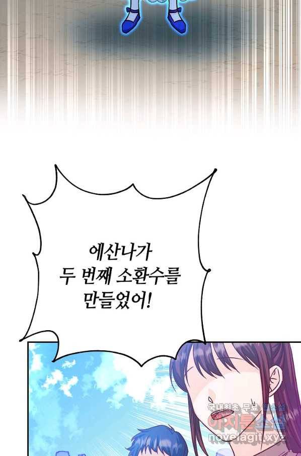 제독의 괴물아내 33화 49