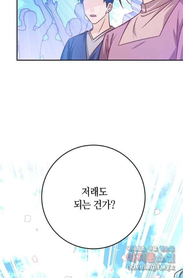 제독의 괴물아내 33화 50